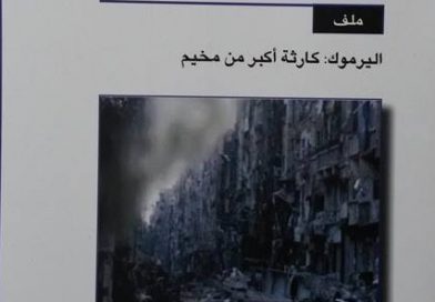 Yarmouk: the generational conflict and the destruction of the defiant community
